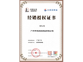 長(cháng)城潤滑油船用油潤滑油授權證書(shū)